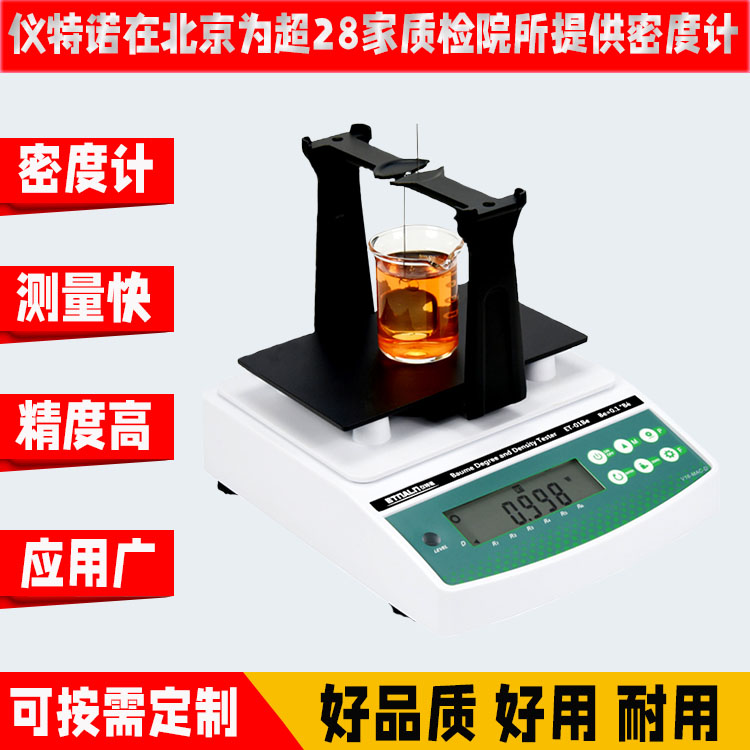 硫酸濃度與密度測(cè)試儀ET-01SA、ET-02SA